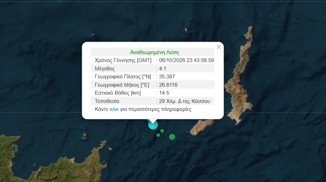 Σεισμός 4,1 Ρίχτερ τα ξημερώματα στην Κάσο
