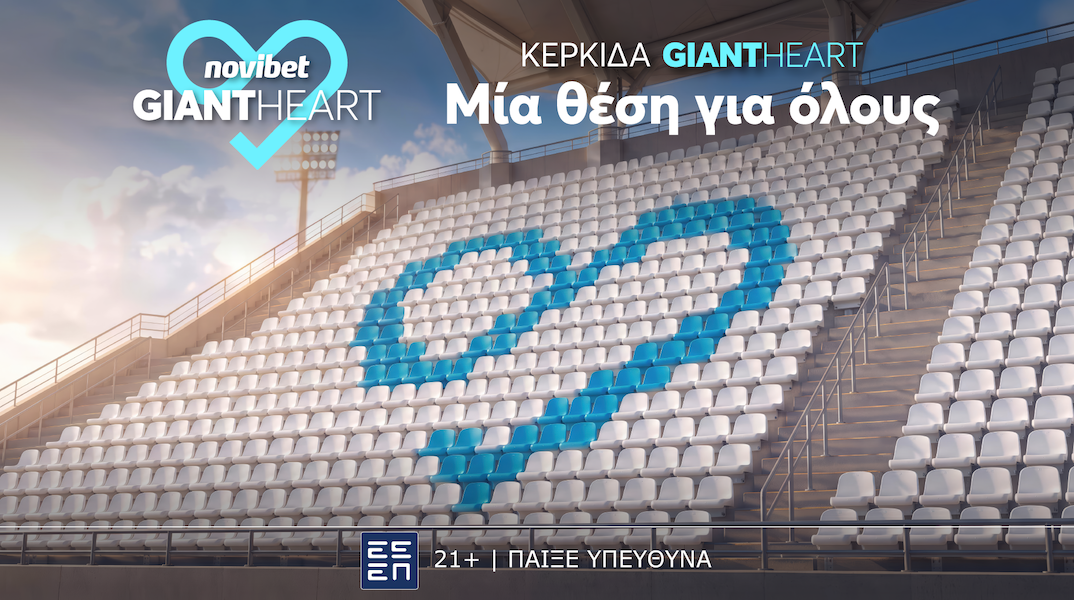 kερκιδα_giant_heart_novibet