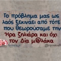 Αστεία memes, ατάκες, YOLO βίντεο, viral, αστεία video στο TikTok που ανέβηκαν στο διαδίκτυο και μας έκαναν να γελάσουμε.