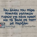 Αστεία memes, ατάκες, YOLO βίντεο, viral, αστεία video στο TikTok που ανέβηκαν στο διαδίκτυο και μας έκαναν να γελάσουμε.