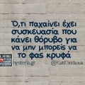 Αστεία memes, ατάκες, YOLO βίντεο, viral, αστεία video στο TikTok που ανέβηκαν στο διαδίκτυο και μας έκαναν να γελάσουμε.