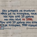 Αστεία memes, ατάκες, YOLO βίντεο, viral, αστεία video στο TikTok που ανέβηκαν στο διαδίκτυο και μας έκαναν να γελάσουμε.