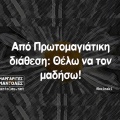 Αστεία memes, ατάκες, YOLO βίντεο, viral, αστεία video στο TikTok που ανέβηκαν στο διαδίκτυο και μας έκαναν να γελάσουμε.