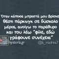 Αστεία memes, ατάκες, YOLO βίντεο, viral, αστεία video στο TikTok που ανέβηκαν στο διαδίκτυο και μας έκαναν να γελάσουμε.