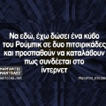 Αστεία memes, ατάκες, YOLO βίντεο, viral, αστεία video στο TikTok που ανέβηκαν στο διαδίκτυο και μας έκαναν να γελάσουμε.