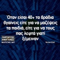 Αστεία memes, ατάκες, YOLO βίντεο, viral, αστεία video στο TikTok που ανέβηκαν στο διαδίκτυο και μας έκαναν να γελάσουμε.
