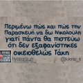 Αστεία memes, ατάκες, YOLO βίντεο, viral, αστεία video στο TikTok που ανέβηκαν στο διαδίκτυο και μας έκαναν να γελάσουμε.