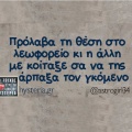 Αστεία memes, ατάκες, YOLO βίντεο, viral, αστεία video στο TikTok που ανέβηκαν στο διαδίκτυο και μας έκαναν να γελάσουμε.