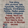 Αστεία memes, ατάκες, YOLO βίντεο, viral, αστεία video στο TikTok που ανέβηκαν στο διαδίκτυο και μας έκαναν να γελάσουμε.