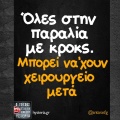 Αστεία memes, ατάκες, YOLO βίντεο, viral, αστεία video στο TikTok που ανέβηκαν στο διαδίκτυο και μας έκαναν να γελάσουμε.