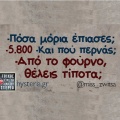 Αστεία memes, ατάκες, YOLO βίντεο, viral, αστεία video στο TikTok που ανέβηκαν στο διαδίκτυο και μας έκαναν να γελάσουμε.