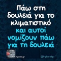 Αστεία memes, ατάκες, YOLO βίντεο, viral, αστεία video στο TikTok που ανέβηκαν στο διαδίκτυο και μας έκαναν να γελάσουμε.