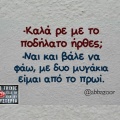 Αστεία memes, ατάκες, YOLO βίντεο, viral, αστεία video στο TikTok που ανέβηκαν στο διαδίκτυο και μας έκαναν να γελάσουμε.
