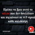 Αστεία memes, ατάκες, YOLO βίντεο, viral, αστεία video στο TikTok που ανέβηκαν στο διαδίκτυο και μας έκαναν να γελάσουμε.