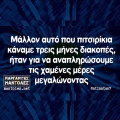 Αστεία memes, ατάκες, YOLO βίντεο, viral, αστεία video στο TikTok που ανέβηκαν στο διαδίκτυο και μας έκαναν να γελάσουμε.