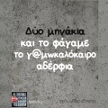 Αστεία memes, ατάκες, YOLO βίντεο, viral, αστεία video στο TikTok που ανέβηκαν στο διαδίκτυο και μας έκαναν να γελάσουμε.