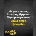 Αστεία memes, ατάκες, YOLO βίντεο, viral, αστεία video στο TikTok που ανέβηκαν στο διαδίκτυο και μας έκαναν να γελάσουμε.