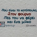 Αστεία memes, ατάκες, YOLO βίντεο, viral, αστεία video στο TikTok που ανέβηκαν στο διαδίκτυο και μας έκαναν να γελάσουμε.