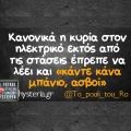 Αστεία memes, ατάκες, YOLO βίντεο, viral, αστεία video στο TikTok που ανέβηκαν στο διαδίκτυο και μας έκαναν να γελάσουμε.