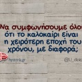 Αστεία memes, ατάκες, YOLO βίντεο, viral, αστεία video στο TikTok που ανέβηκαν στο διαδίκτυο και μας έκαναν να γελάσουμε.