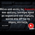 Αστεία memes, ατάκες, YOLO βίντεο, viral, αστεία video στο TikTok που ανέβηκαν στο διαδίκτυο και μας έκαναν να γελάσουμε.