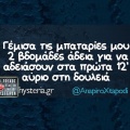 Αστεία memes, ατάκες, YOLO βίντεο, viral, αστεία video στο TikTok που ανέβηκαν στο διαδίκτυο και μας έκαναν να γελάσουμε.