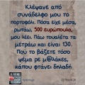 Αστεία memes, ατάκες, YOLO βίντεο, viral, αστεία video στο TikTok που ανέβηκαν στο διαδίκτυο και μας έκαναν να γελάσουμε.