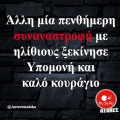 Αστεία memes, ατάκες, YOLO βίντεο, viral, αστεία video στο TikTok που ανέβηκαν στο διαδίκτυο και μας έκαναν να γελάσουμε.