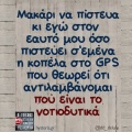 Αστεία memes, ατάκες, YOLO βίντεο, viral, αστεία video στο TikTok που ανέβηκαν στο διαδίκτυο και μας έκαναν να γελάσουμε.