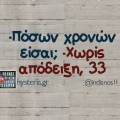 Αστεία memes, ατάκες, YOLO βίντεο, viral, αστεία video στο TikTok που ανέβηκαν στο διαδίκτυο και μας έκαναν να γελάσουμε.