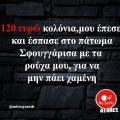 Αστεία memes, ατάκες, YOLO βίντεο, viral, αστεία video στο TikTok που ανέβηκαν στο διαδίκτυο και μας έκαναν να γελάσουμε.