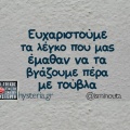Αστεία memes, ατάκες, YOLO βίντεο, viral, αστεία video στο TikTok που ανέβηκαν στο διαδίκτυο και μας έκαναν να γελάσουμε.