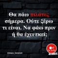 Αστεία memes, ατάκες, YOLO βίντεο, viral, αστεία video στο TikTok που ανέβηκαν στο διαδίκτυο και μας έκαναν να γελάσουμε.