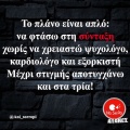 Αστεία memes, ατάκες, YOLO βίντεο, viral, αστεία video στο TikTok που ανέβηκαν στο διαδίκτυο και μας έκαναν να γελάσουμε.