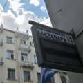 Νοσοκομείο «Αλεξάνδρα»: Τι απαντά για το περιστατικό με την...φλεγόμενο ασθενή