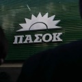 ΠΑΣΟΚ 