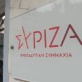 ΣΥΡΙΖΑ 
