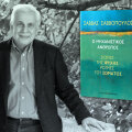Σάββας Σαββόπουλος | Ο μηχανιστικός άνθρωπος - Σιωπές της ψυχής, ρωγμές του σώματος