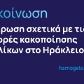 Χαμόγελο του Παιδιού