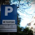 Πινακίδα παρκαρίσματος