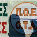 Πανό της ΠΟΕ-ΟΤΑ
