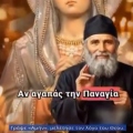 Απατεώνες εκβιάζουν τους πιστούς με μια απίστευτη απάτη ΑΙ με τον Αγιο Παΐσιο