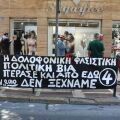 Πανό διαμαρτυρίας στο σημείο της τραγωδίας της τράπεζας Μαρφίν, στην οδό Σταδίου