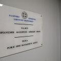 Η επιγραφή στα γραφεία του ΟΔΔΗΧ