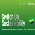 «Switch On Sustainability»: Η Αθήνα συζητά το μέλλον της βιώσιμης και δίκαιης ενεργειακής μετάβασης