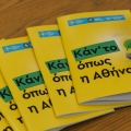 Switch on Sustainability: Ο Δήμος Αθηναίων φέρνει στο επίκεντρο ενέργεια, κοινωνική πολιτική και βιωσιμότητα