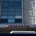 Τα γραφεία του ΟΠΕΚΕΠΕ