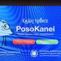 «Posokanei»: Πώς γίνεται η σύγκριση τιμών - «Έξυπνο» καλάθι αγορών και διαρκής ενημέρωση από τα σούπερ μάρκετ