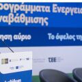ΥΠΕΝ: Νέα καταληκτική ημερομηνία για την ολοκλήρωση προγραμμάτων «Εξοικονομώ»