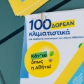 Δήμος Αθηναίων: Παραδόθηκαν σε 100 ενεργειακά ευάλωτα νοικοκυριά τα vouchers για δωρεάν κλιματιστικά